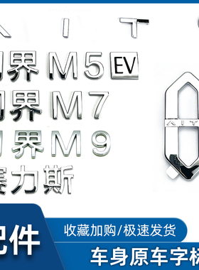 适配赛力斯问界M7车标AITO英文字母标车标贴M9M5前后车标徽标原厂