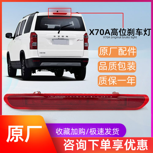 KUST/酷斯特原装高位刹车灯警示