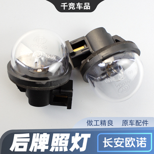 适配长安欧诺欧力威后牌照灯总成原厂车牌灯正厂背门中间灯配件件