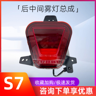适配长安深蓝S7组合后灯后雾灯原装 防追尾灯防雾灯反光灯配件正厂