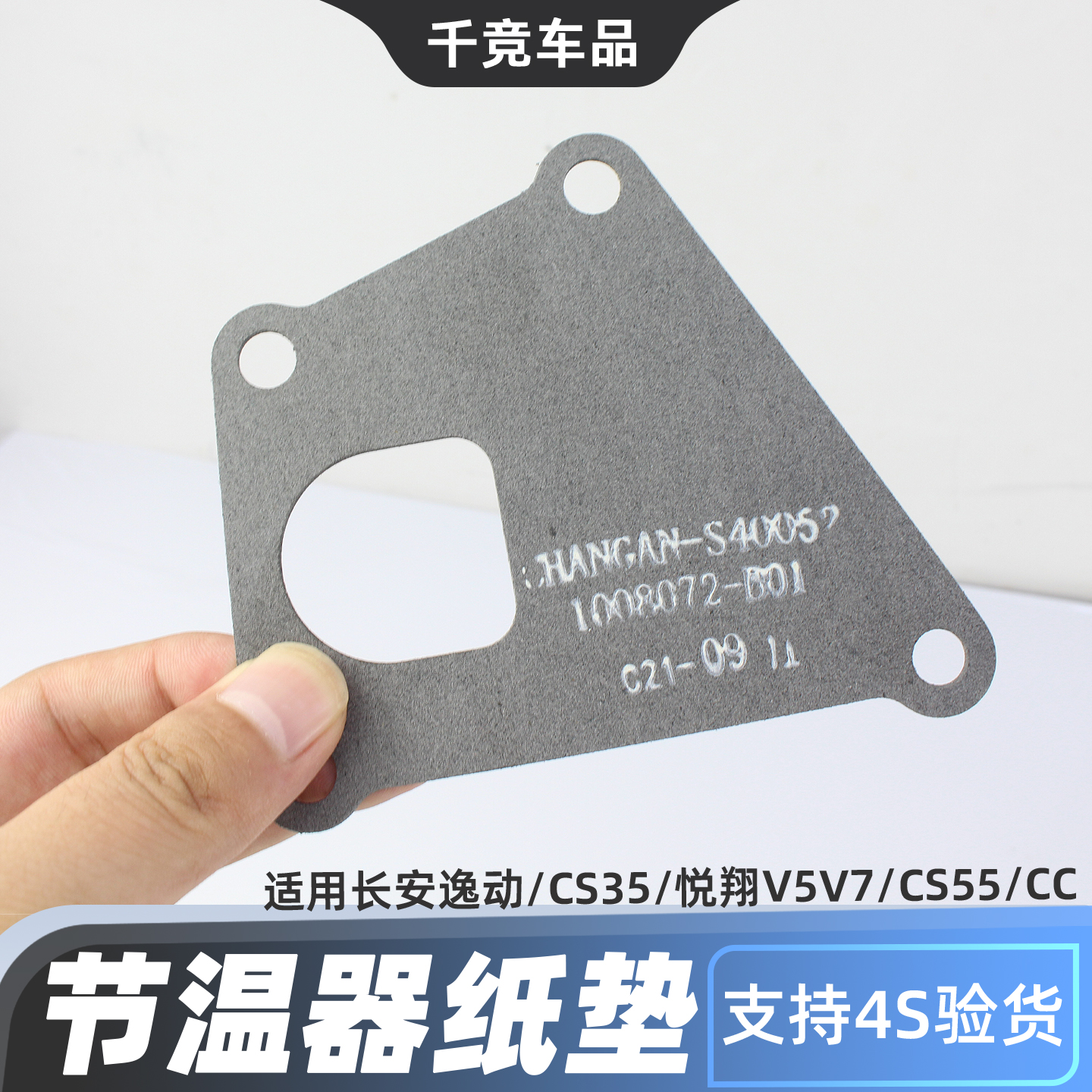 原厂多款车型节温器密封垫