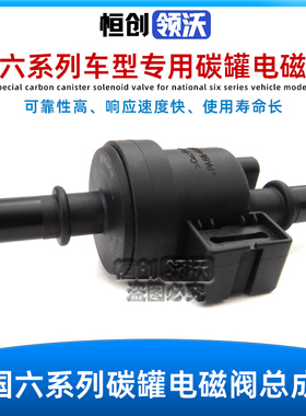 长安逸动CS35PLUS/CS55/CS75锐程CC欧尚科赛国六碳罐电磁阀控制阀