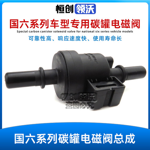 长安逸动CS35PLUS/CS55/CS75锐程CC欧尚科赛国六碳罐电磁阀控制阀