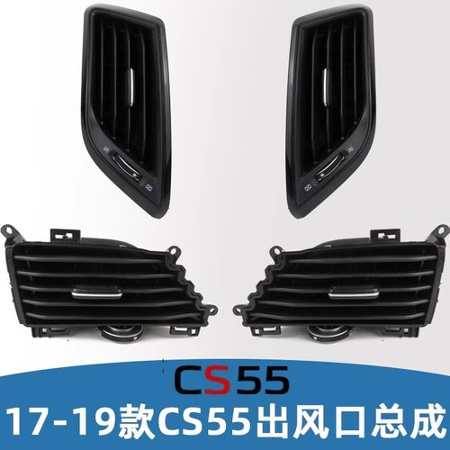 适配长安CS55仪表台空调出风口拨片左右中央风口原车配件合页配件