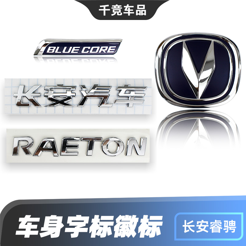 老款睿骋前后车标字标徽标原车件