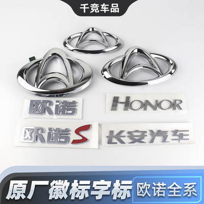 欧诺系列原车徽标字标太阳标志字