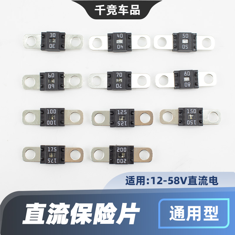 通用型电瓶保险片慢融原厂