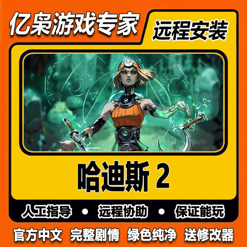 哈迪斯2Hades2黑迪斯2免STEAM全DLC一键安装中文PC电脑单机游戏