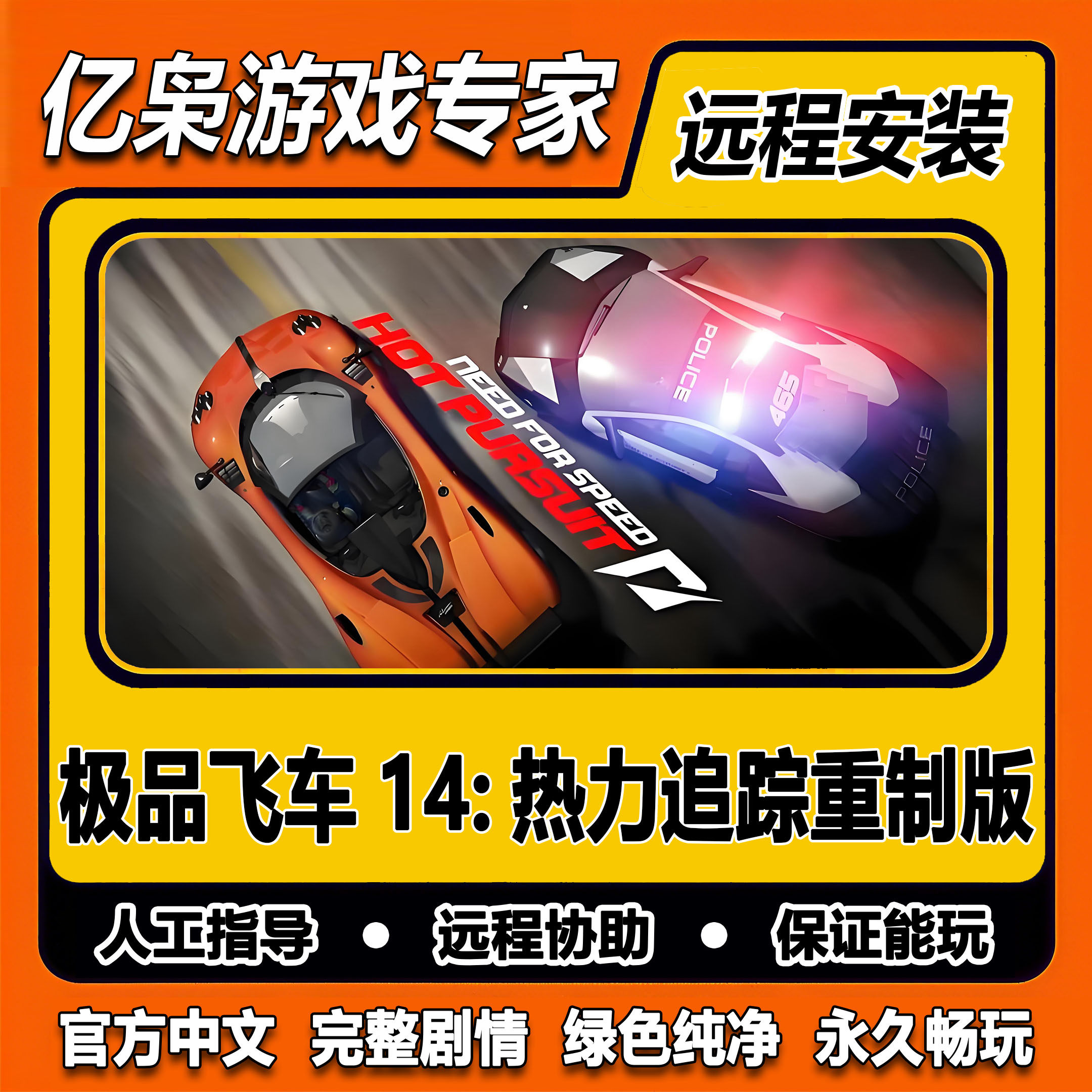 极品飞车14热力追踪 重制版 全剧情 免steam中文 PC电脑单机游戏