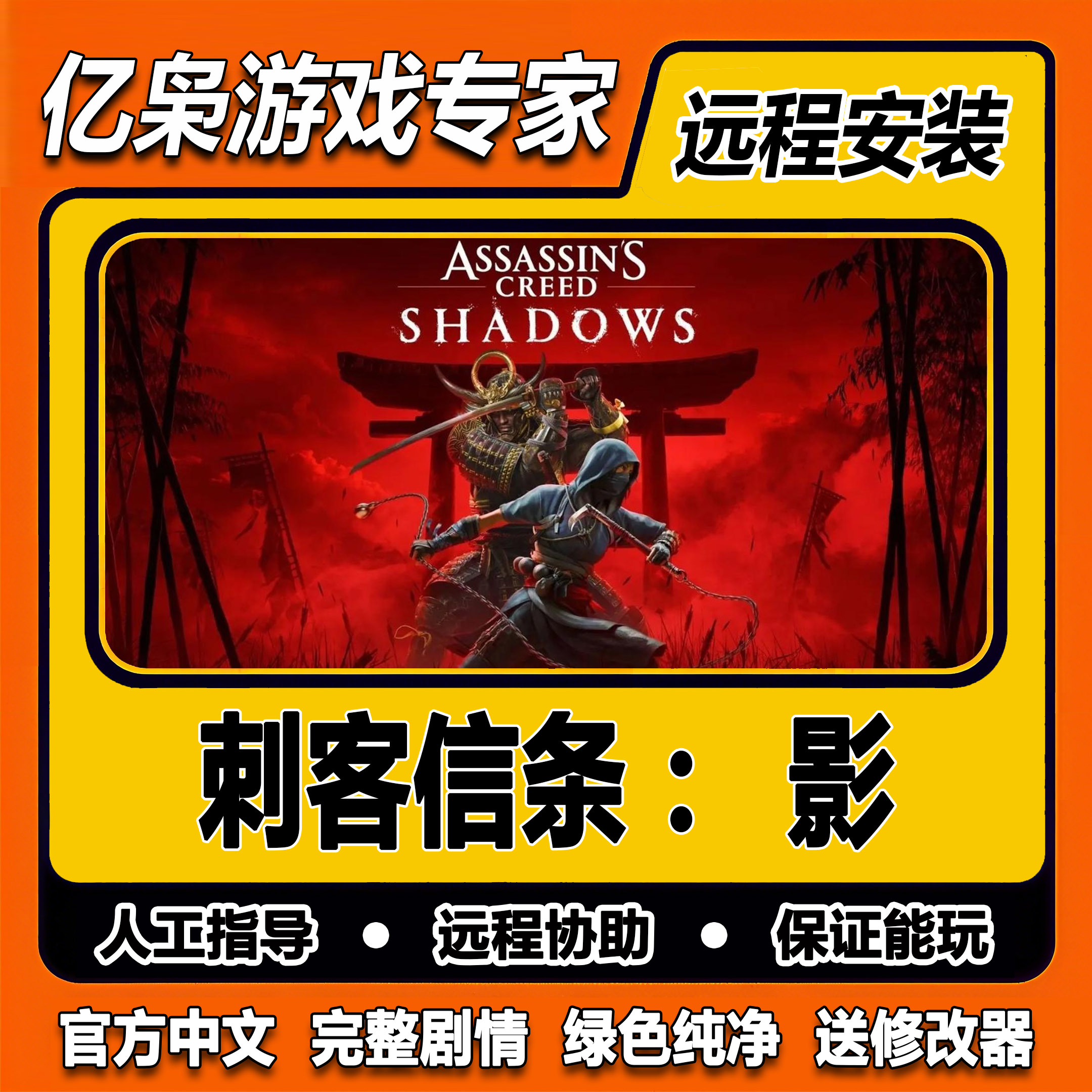 刺客信条影 免steam一键安装全DLC中文 PC电脑单机游戏 远程安装