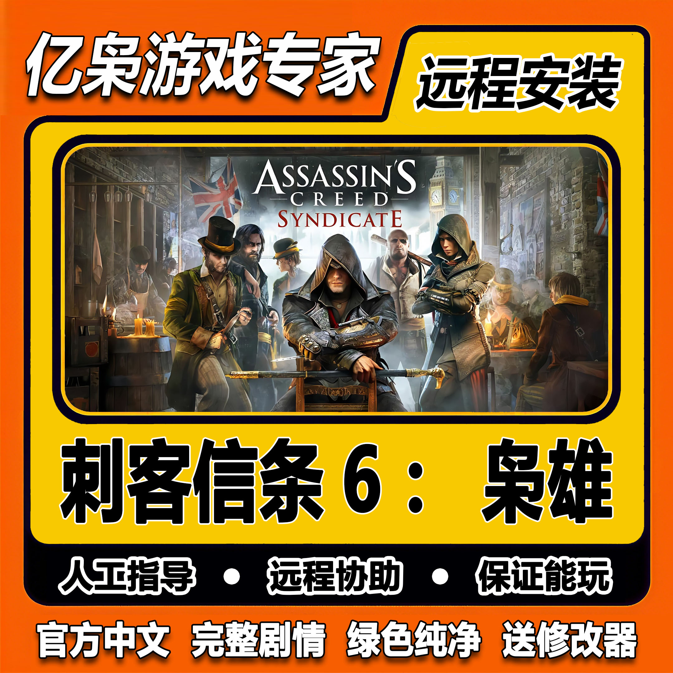 刺客信条6枭雄 全剧情 免steam中文 PC电脑单机游戏 送修改器