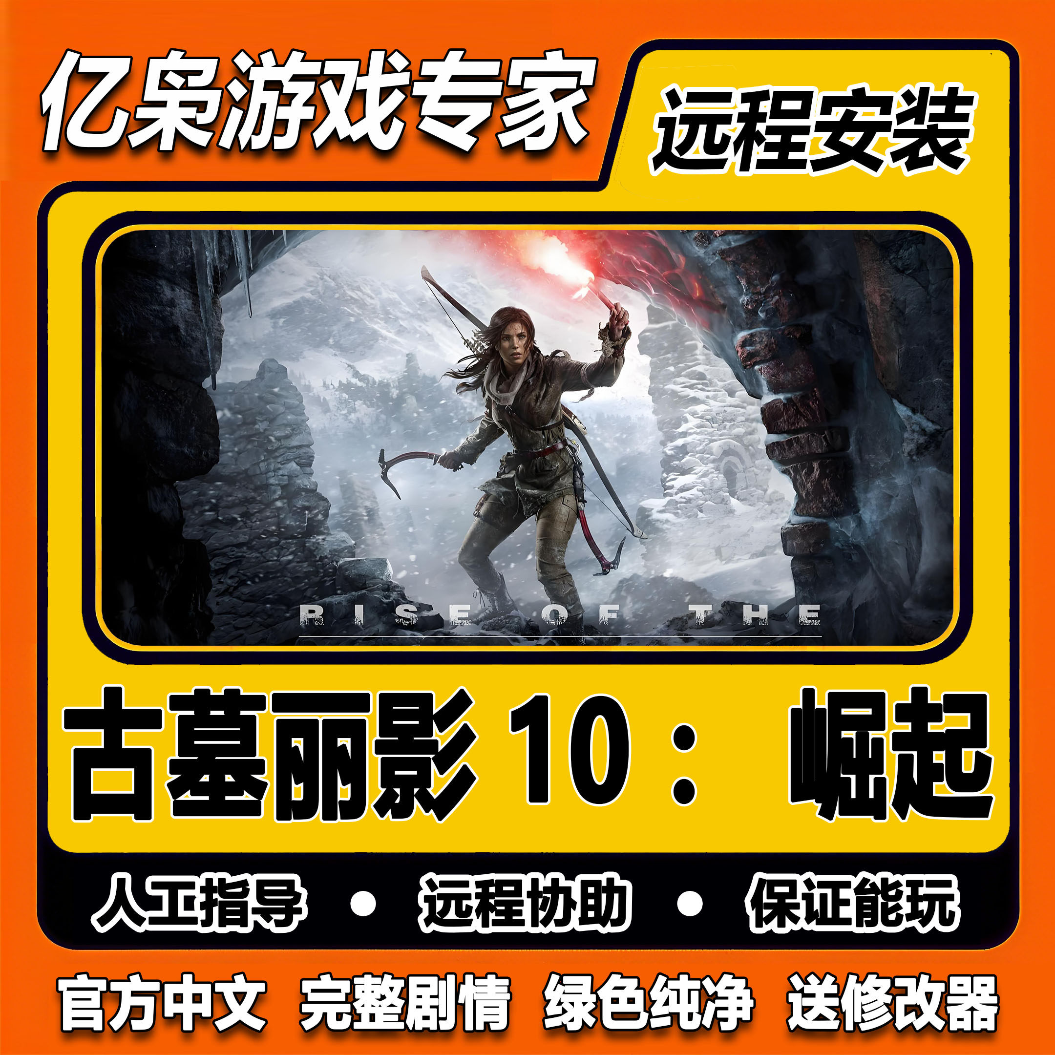 古墓丽影10崛起免steam全DLC一键安装中文PC电脑单机游戏经典怀旧