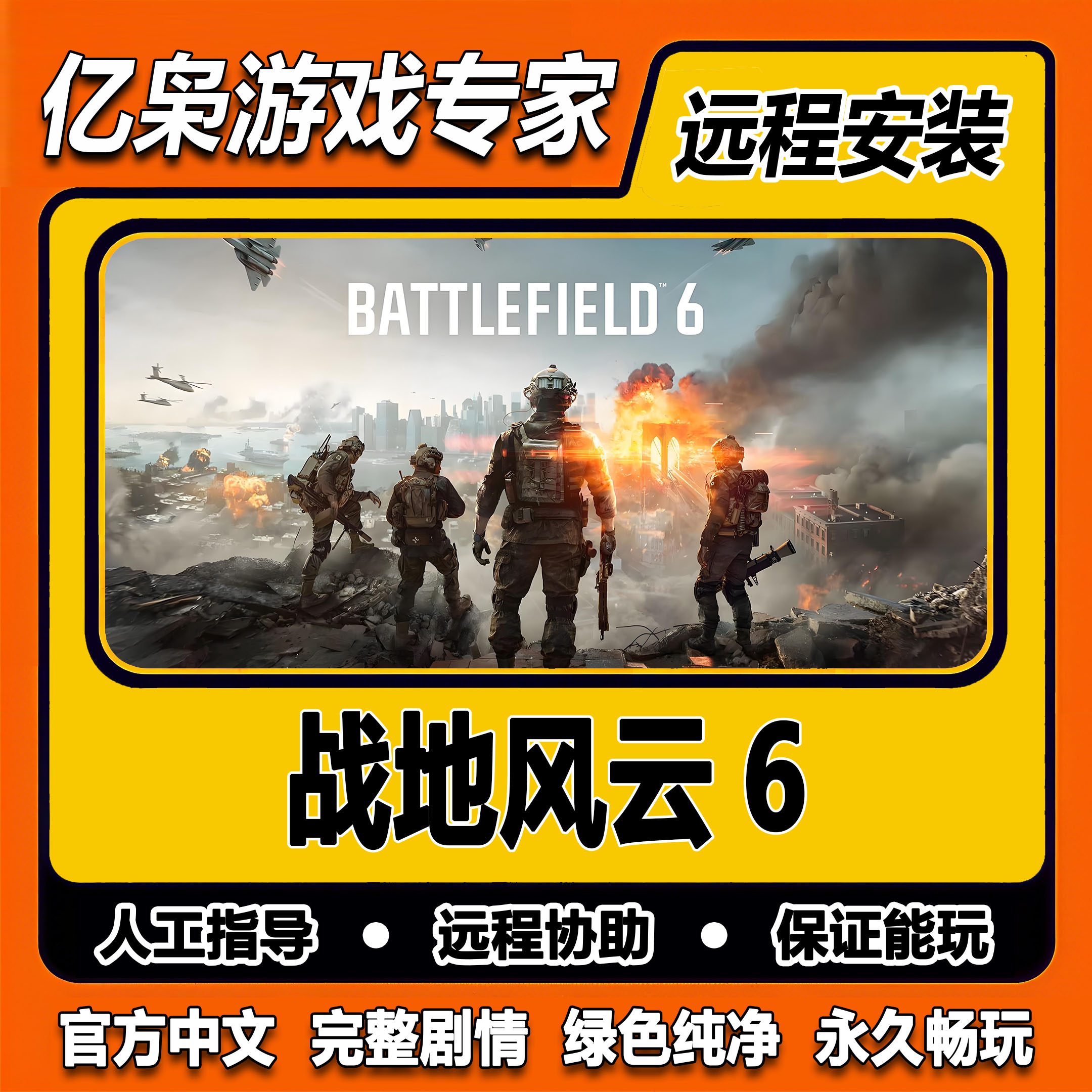 战地6 战地风云6 全剧情单人战役 免steam中文 PC电脑单机游戏