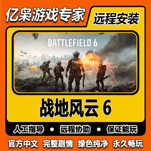 战地6 战地风云6 全剧情单人战役 免steam中文 PC电脑单机游戏