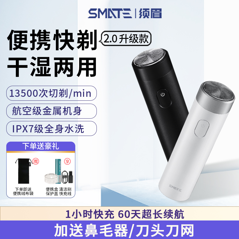 须眉剃须刀电动男士剃胡子旅行便携迷你小型水洗车载送男友刮胡刀