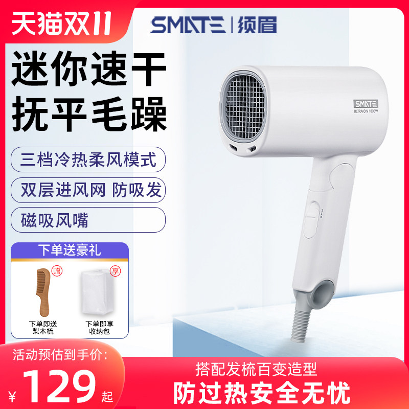 须眉电吹风机家用宿舍负离子护发不伤发折叠小型便携女生男士专用属于什么档次？