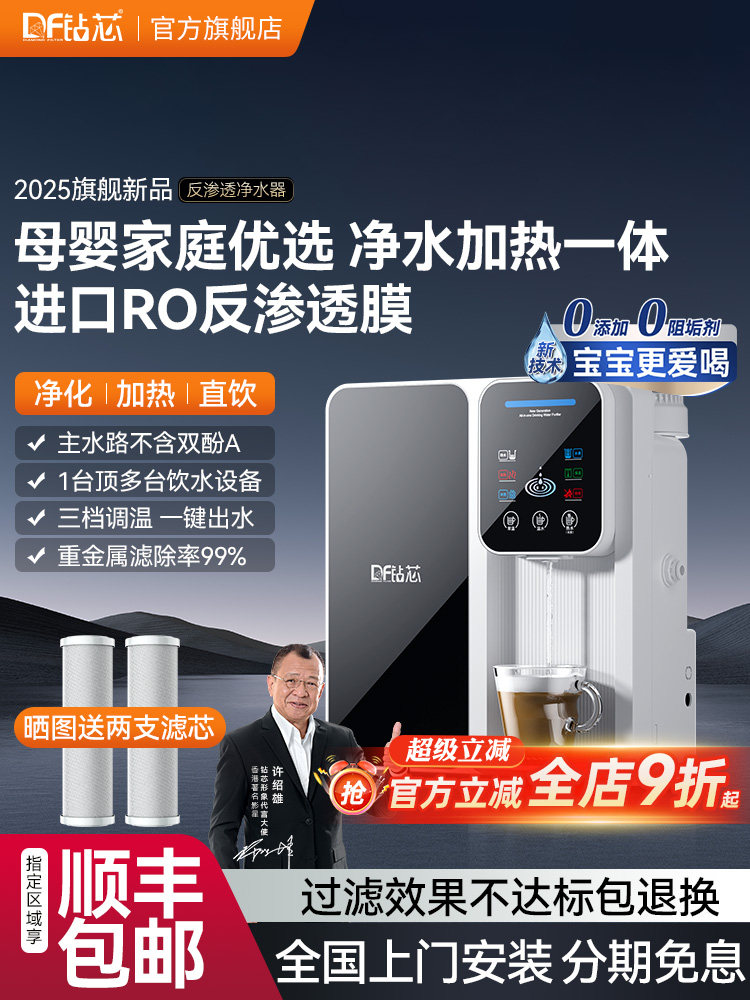 钻芯家用直饮加热一体机壁挂台式饮水机厨房自来水ro反渗透净水机