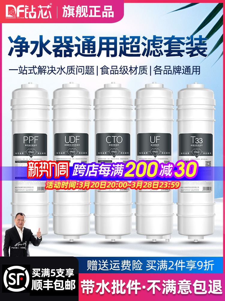 净水器滤芯五级套装通用家用10寸快接超滤膜ro膜反渗透净水机滤芯