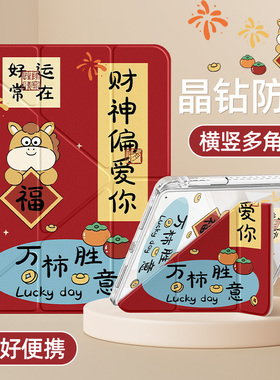 适用ipadA16保护套2026新款第11/10/9代平板壳air7/6带笔槽苹果mini4/5亚克力pro2018防摔10.9寸马迎财神2021