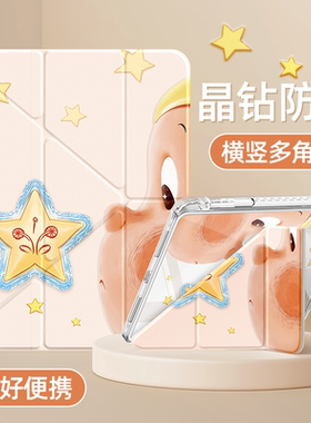 适用ipad11保护套2025新款iPad8/7/9平板壳亚克力air7/6防摔苹果a16第10代旋转mini4/5/3Y型pro2018可爱星星