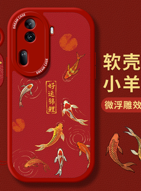 适用opporeno11手机壳新年reno12女硅胶reno11pro男款10防摔9全包7se保护套8pro+简约6软5k龙年喜庆磨砂外壳