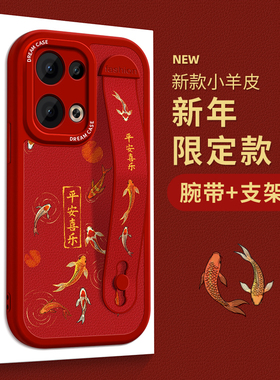 适用opporeno13手机壳腕带reno12保护套reno11pro支架reno10女款reno9软硅胶8男士7se全包6por+防摔5平安锦鲤