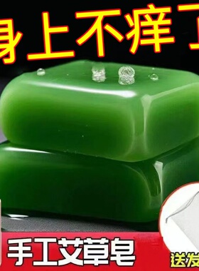 香皂艾草皂去除螨虫香皂男脸部洗脸药肥皂洗澡沐浴全身清洁面部女