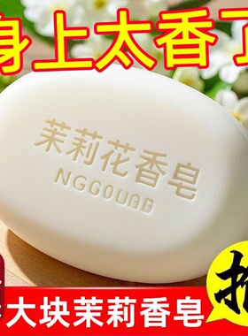 正品茉莉花香135g香皂沐浴洁面控油除螨润肤保湿清洁梦幻手工香皂