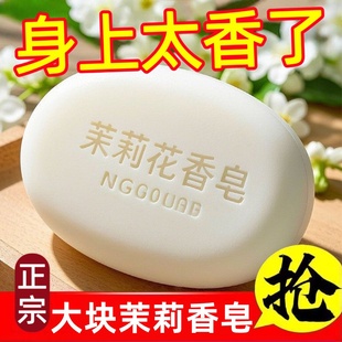 正品茉莉花香135g香皂沐浴洁面控油除螨润肤保湿清洁梦幻手工香皂