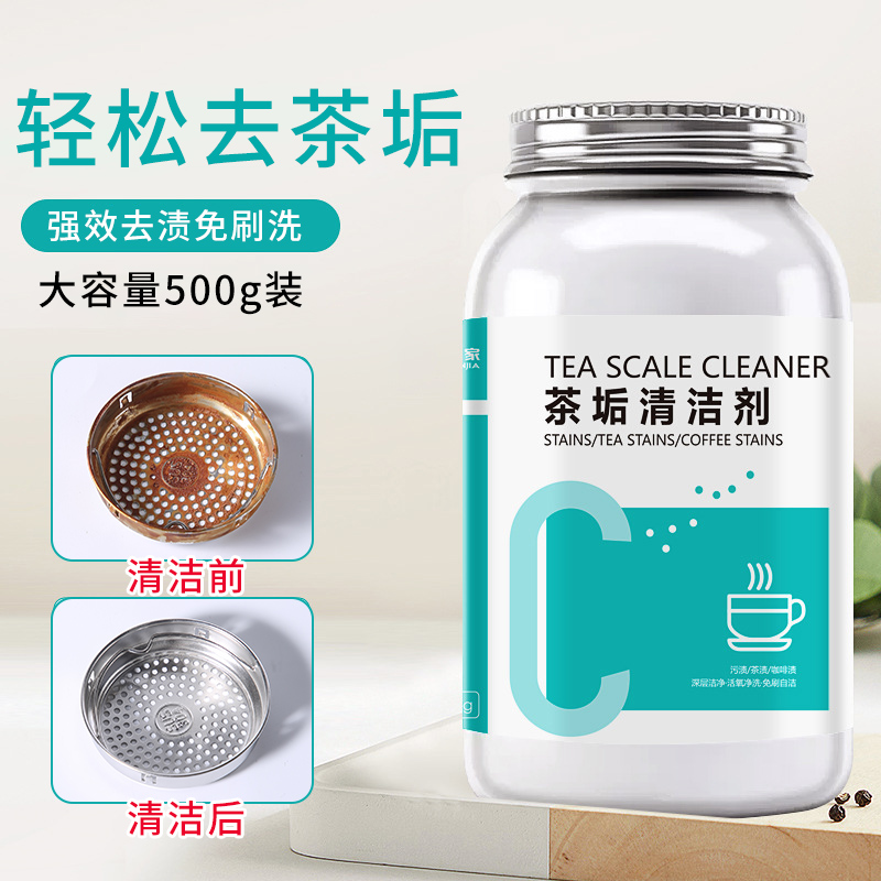去茶垢清洁剂去茶渍清洗剂茶壶茶杯茶具水杯水垢除垢剂粉柠檬酸