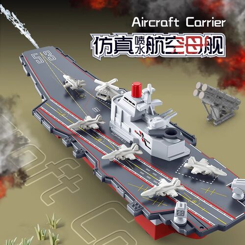 大号仿真可喷水航空母舰模型