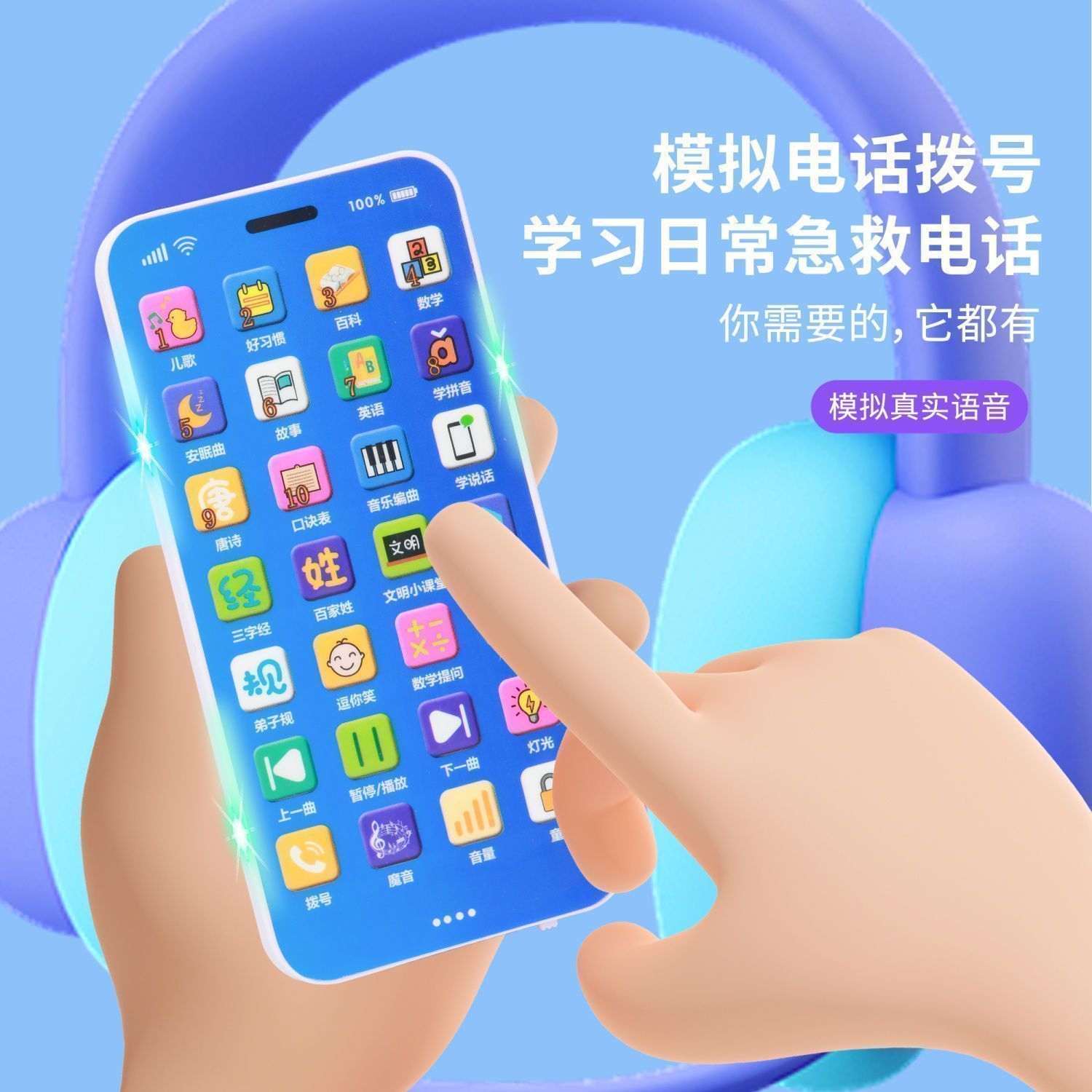 儿童益智玩具启蒙早教机手机电话