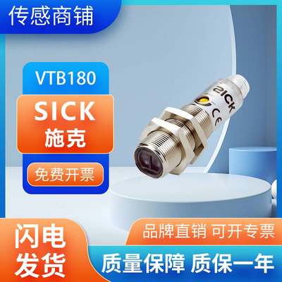 原装高精准SICK西克施克光电开关传感器VTB180-2N42412 2P42412