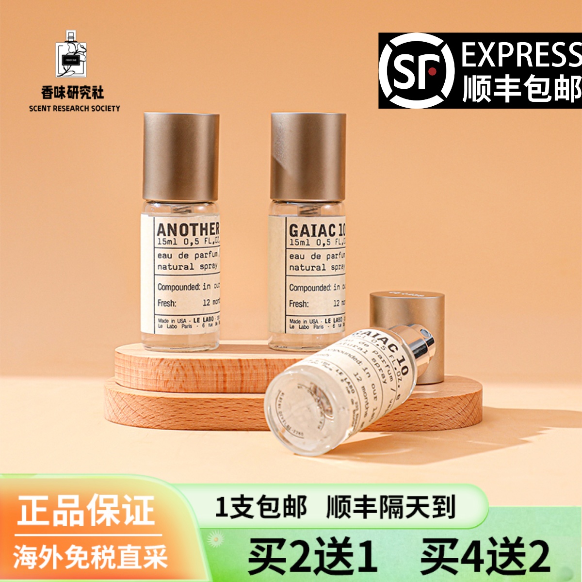 lelabo香水实验室尤加利20檀香木33别样13末药55东京10香水小样