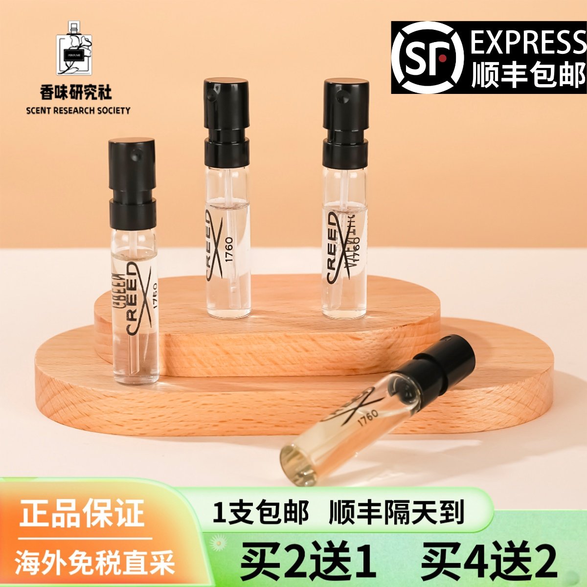 creed信仰丁禹兮同款银色山泉拿破仑之水皇家沉香王者之香水小样图片
