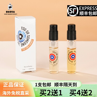 ETAT解放橘郡驭浪乘光你或想像你的人赫曼如影香水小样