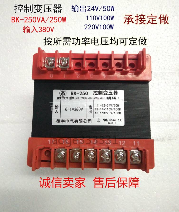 新包邮BK250VA单相控制变压器交流380V转输出24V50W110V220V100销