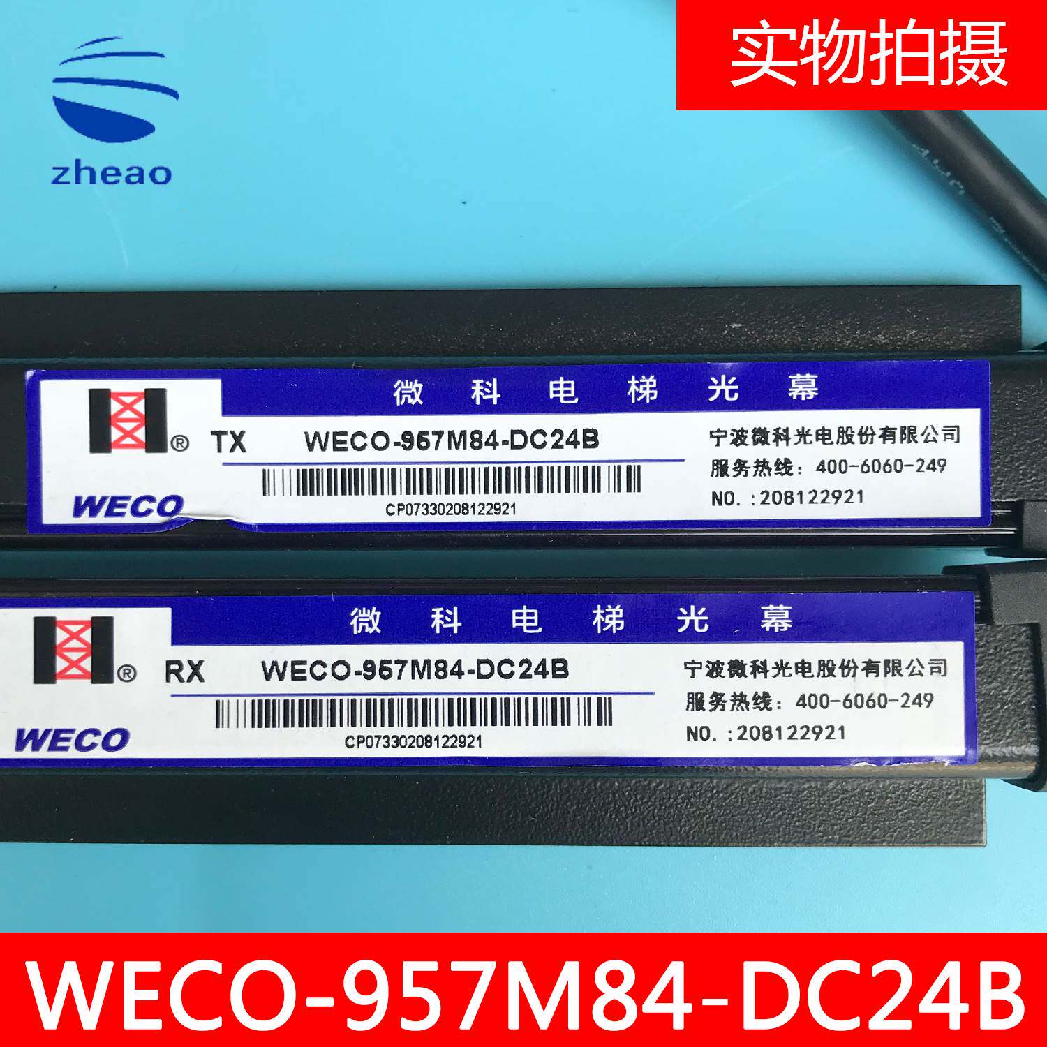 奥的斯机电电梯光幕微科光幕weco-957m84-dc24b/haa24590k1/e6/e7
