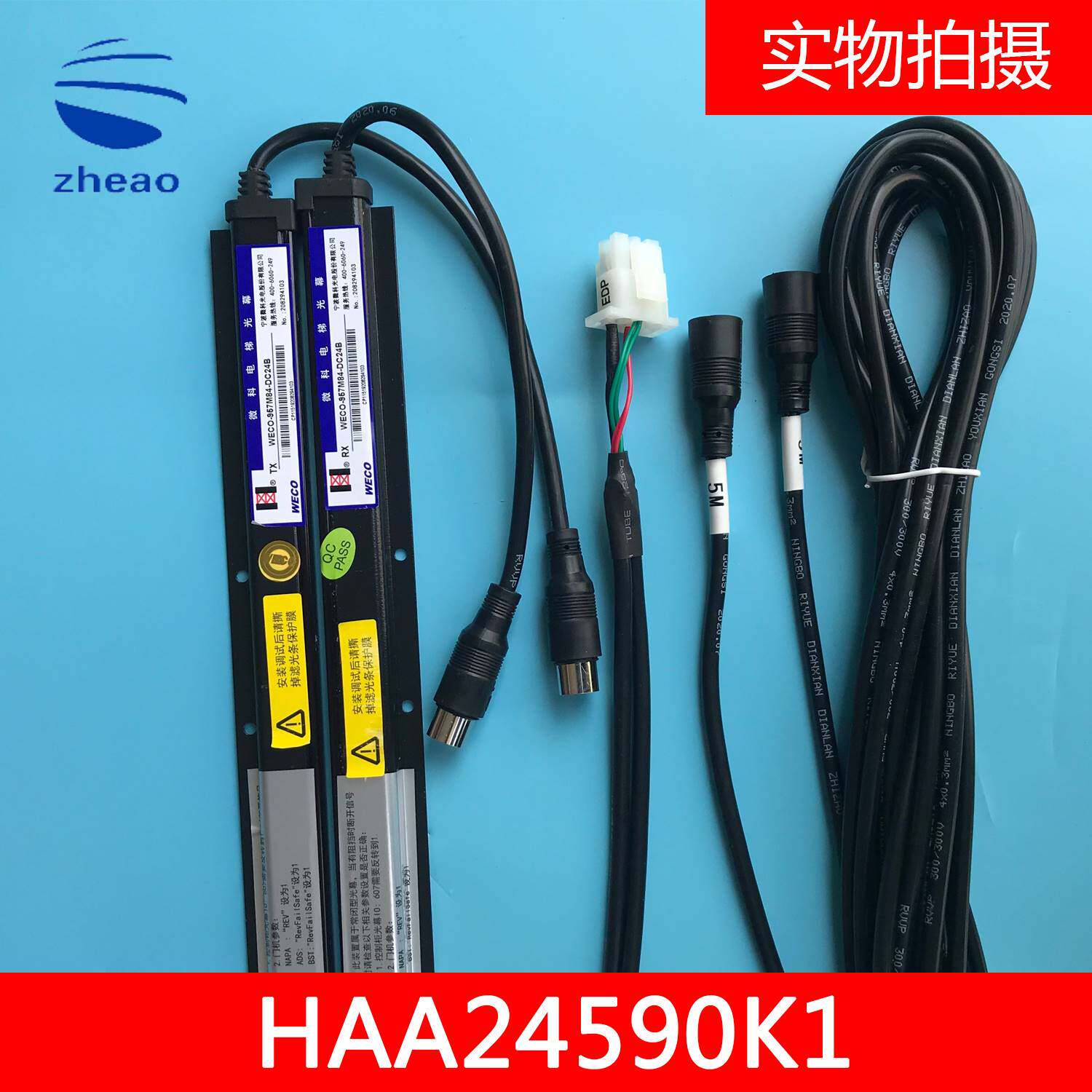 奥的斯电梯光幕otis微科光幕weco-957m84-dc24b haa24590k1