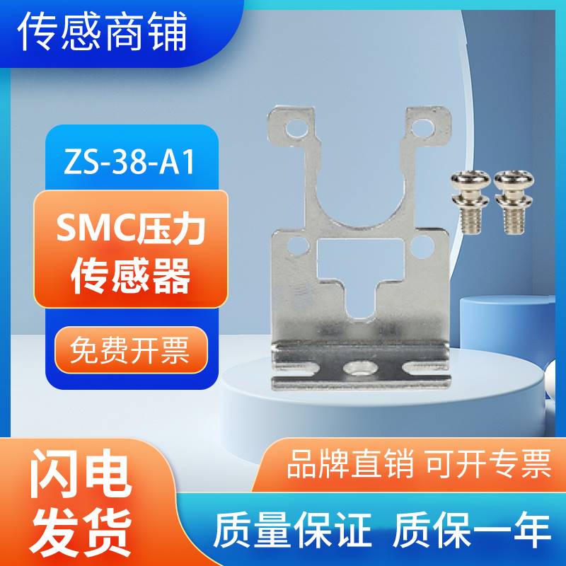 国产SMC压力ZS-27-C-DZS-38-A1-A2-A3开关传感器面板支架铁支架