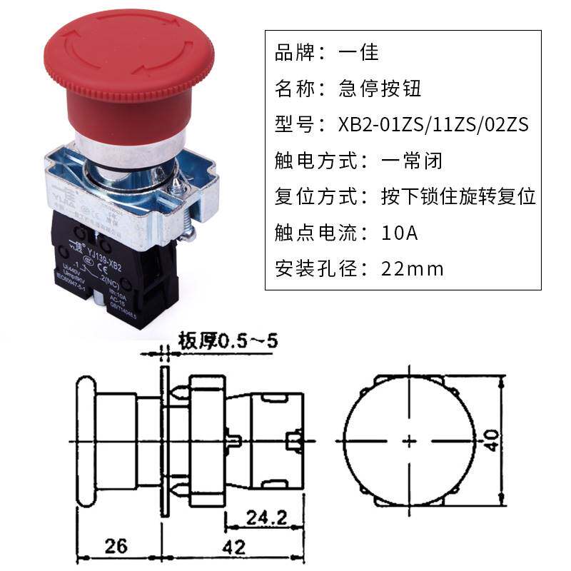 一佳推锁旋放急停按钮开关xb2-01zs/bs542蘑菇头紧急故障停止22mm