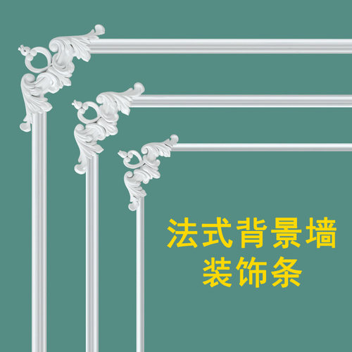 法式pvc线条角花电视背景墙装饰