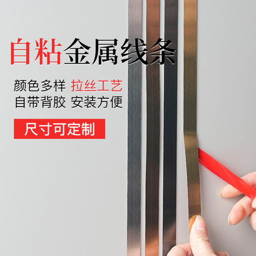 不锈钢装饰线条一字平板压条自粘