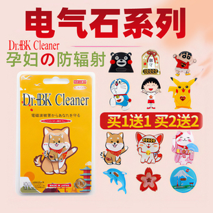 【买1送1】㊣日本Dr.+BK Cleaner手机防辐射贴孕妇电脑防辐射贴纸
