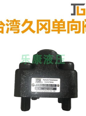 台湾久冈JGH直角单向阀CRG-03-05-10 CCRG-06-50-20 CRG-10-05-10
