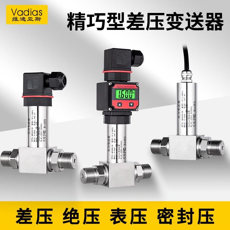 微差压传感器压差变送器rs485负w压4-20mA风机压力管道0-5V10V风
