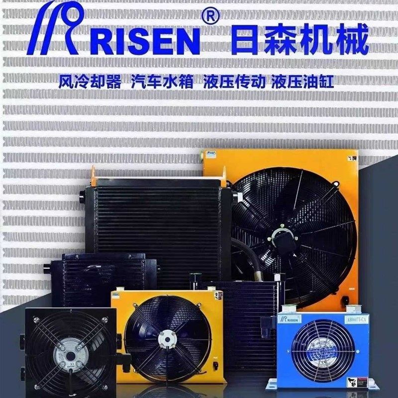 液压风冷散热器 睿佳s液压风冷散热器RJ-659 品质保证,搬运/仓储/物流设备,其他起重搬运设备,淘宝优惠券,粉丝福利购,淘宝优惠卷