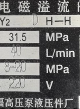 上海申福b高压泵液压件厂Y2EH-Ha10/Hb10/Hc10/Hd10电磁溢流阀Y2D