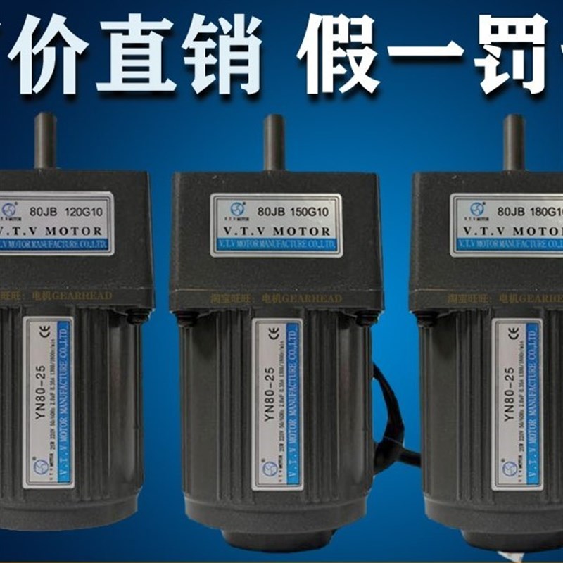 VTV微特微25W调速电机80JB120G1v0 80JB150G10 80JB180G10 YN80-2