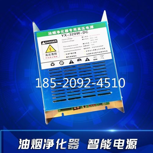 YX-320W-DC 油烟净化器专用A低温等离子电场直流高压电 模块适用